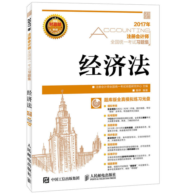 2017年-经济法-(附光盘)