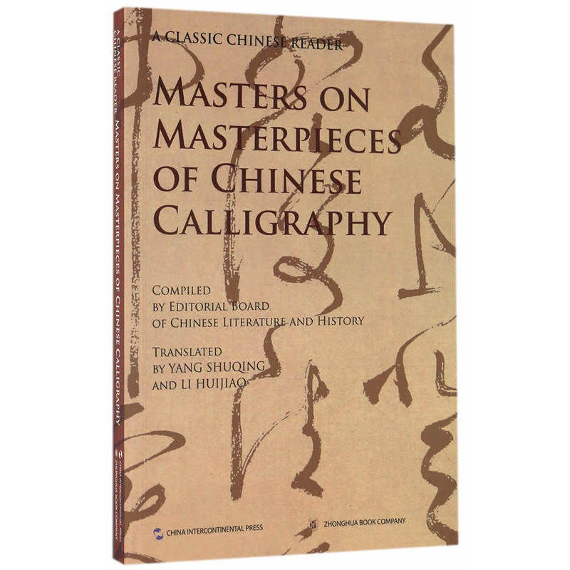 MASTERS ON MASTERPIECES OF CHINESE CALLIGRAPHY-名家讲中国书法名作-英文