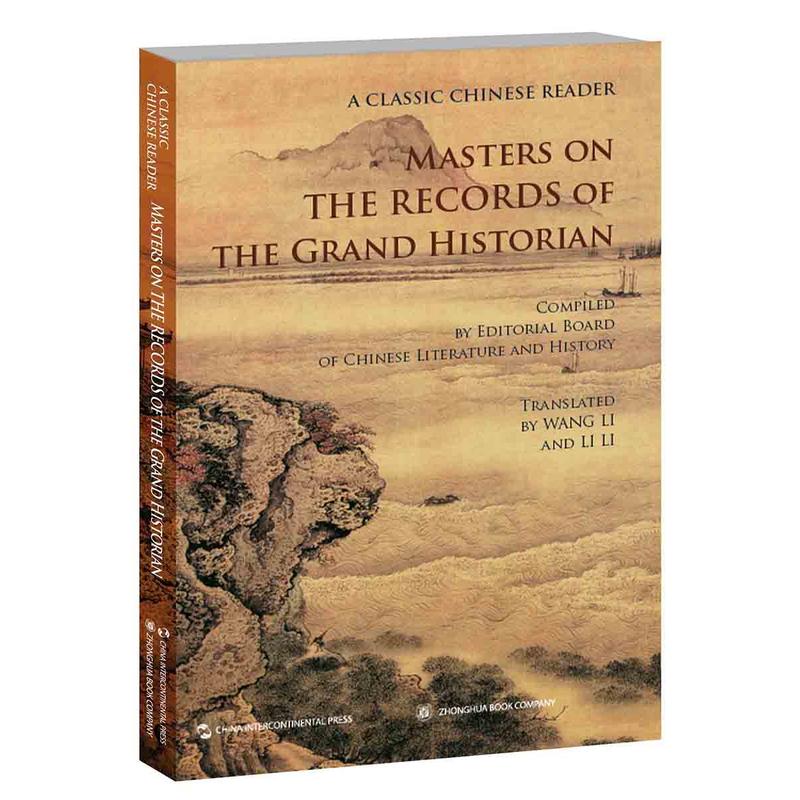 MASTERS ON THE RECORDS OF THE GRAND HISTORIAN-名家讲《史记》-英文