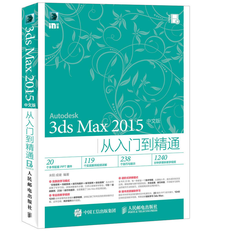 3ds Max 2015中文版从入门到精通