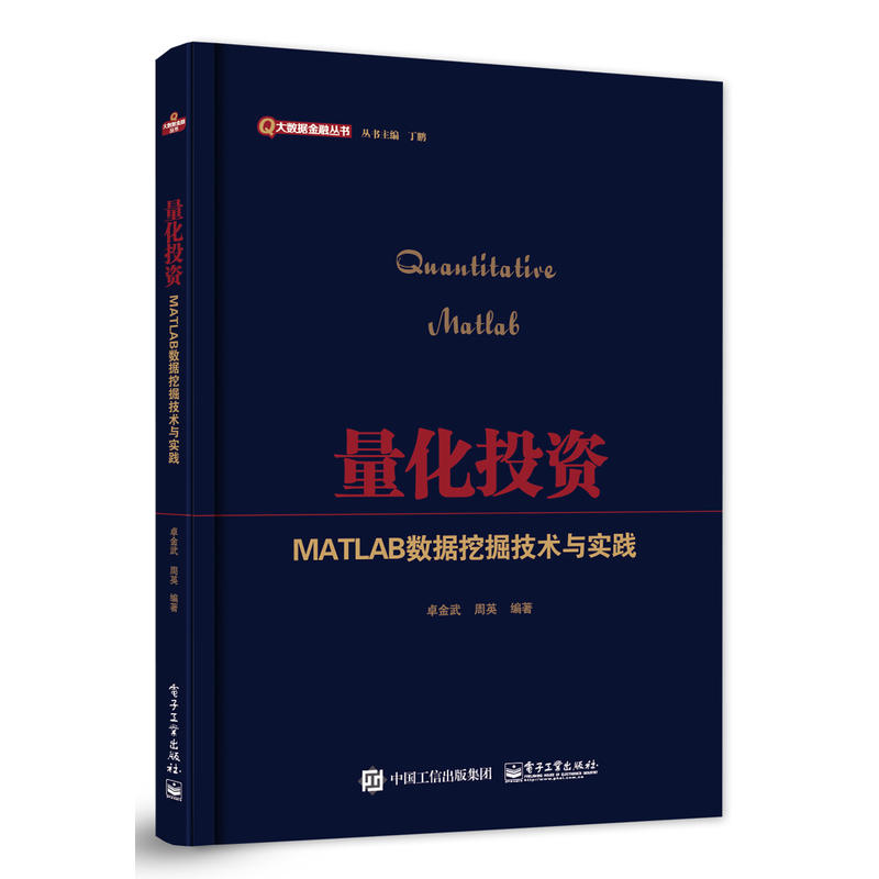 量化投资-MATLAB数据挖掘技术与实践