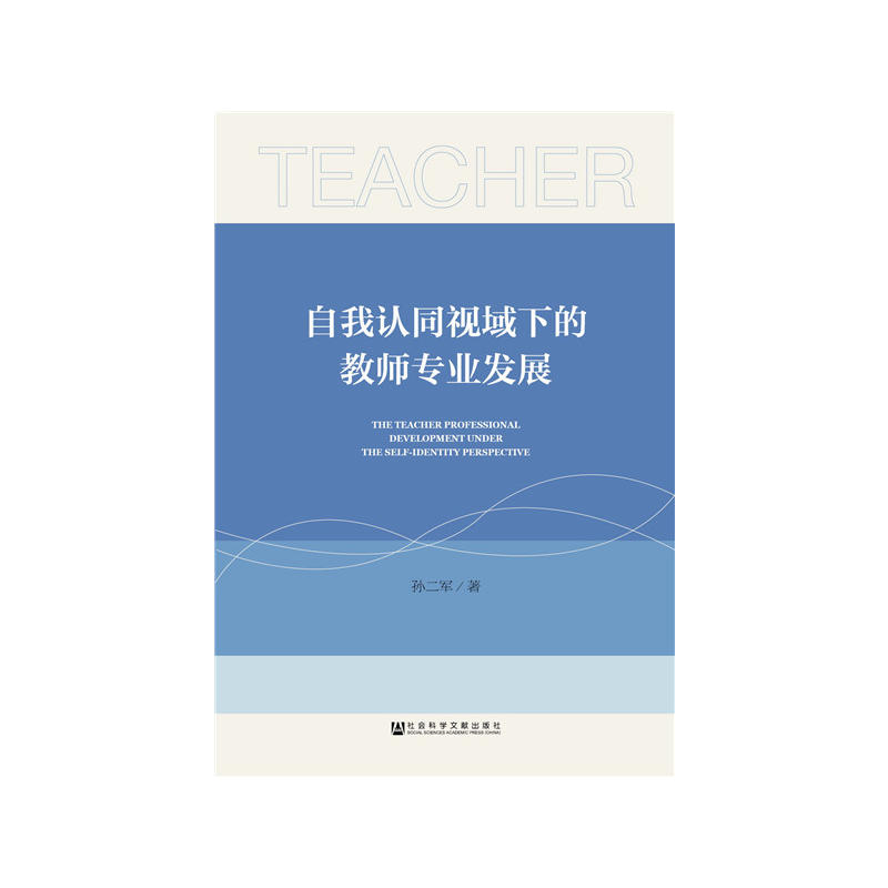 自我认同视域下的教师专业发展