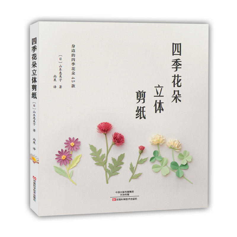 四季花朵立体剪纸