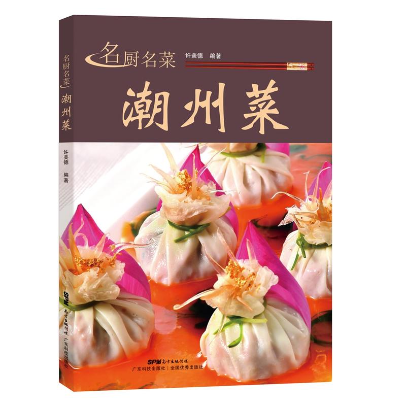 潮州菜-名厨名菜