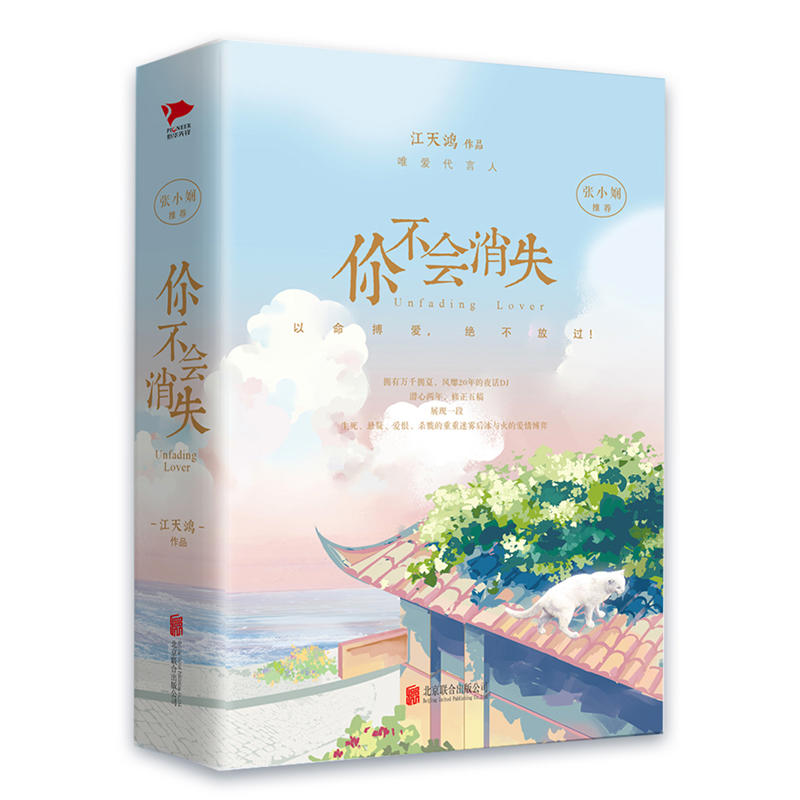 你不会消失-(全二册)