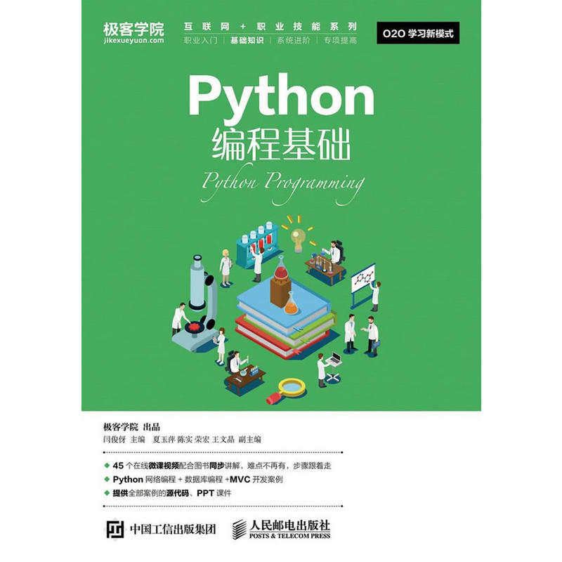 Python编程基础