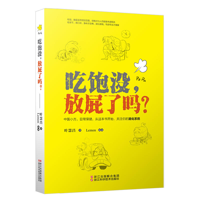 吃饱没.放屁了吗?