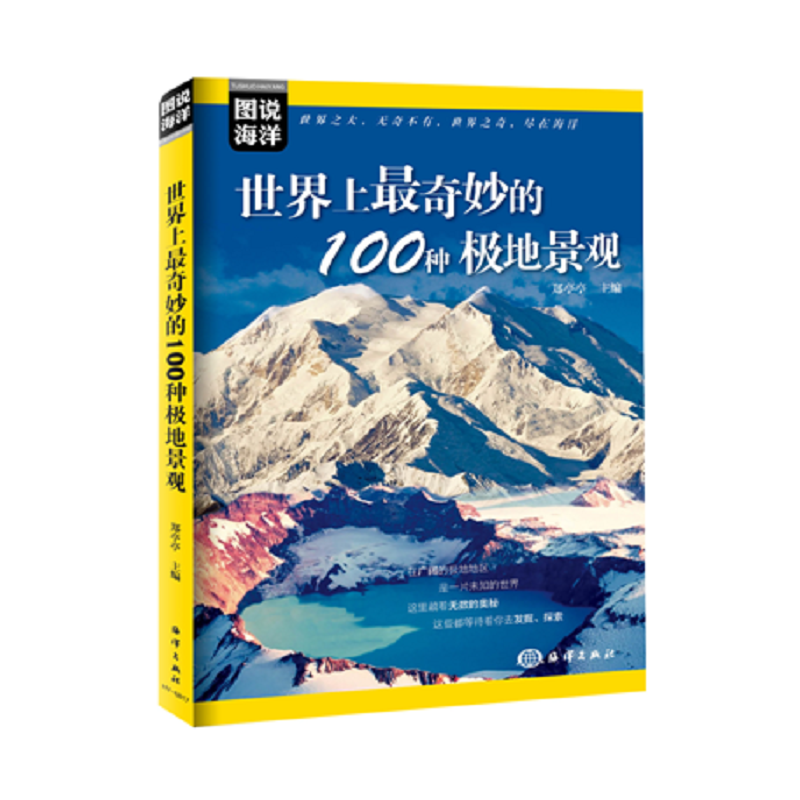 世界上最奇妙的100种极地景观