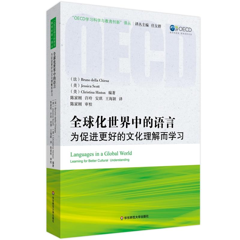 全球化世界中的语言-为促进更好的文化理解而学习