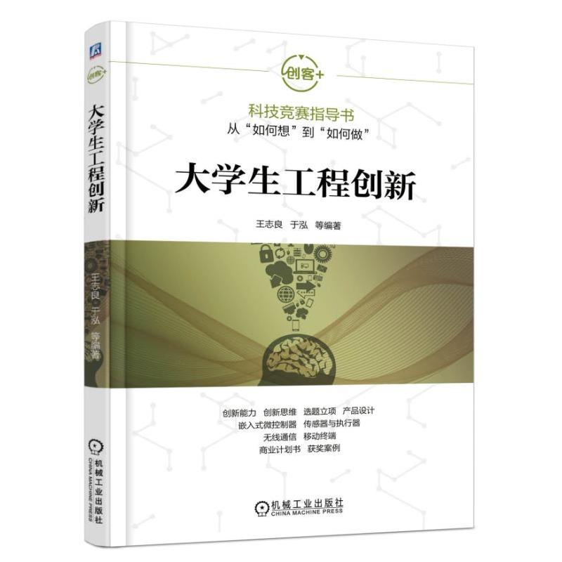 大学生工程创新