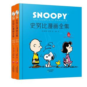 1977-1978-史努比漫画全集-(全二册)-技术教育社区