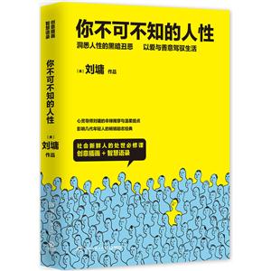 你不可不知的人性-(全二册)-技术教育社区