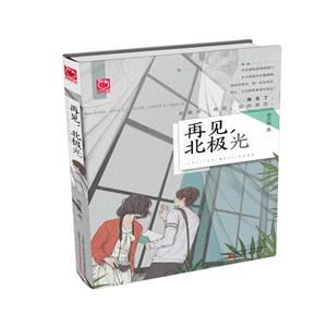 再见.北极光-技术教育社区