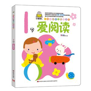 1岁爱阅读-小婴孩益智早教图画书-技术教育社区