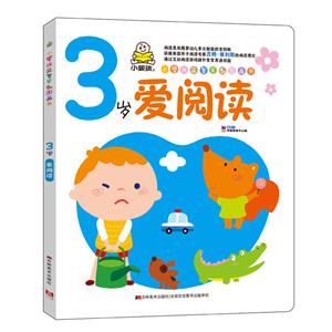 3岁爱阅读-小婴孩益智早教图画书-技术教育社区