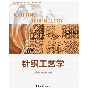 针织工艺学-技术教育社区