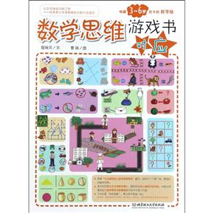 对应-数学思维游戏书-技术教育社区