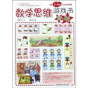 图形-数学思维游戏书-技术教育社区