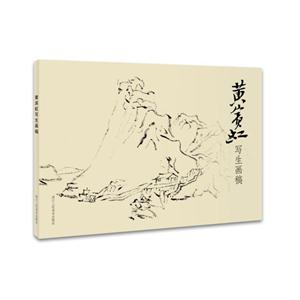 黄宾虹写生画稿-技术教育社区