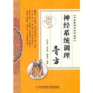 中华膏滋方系列丛书:神经系统调理膏方-技术教育社区