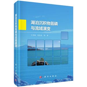 湖泊沉积物氮磷与流域演变-技术教育社区
