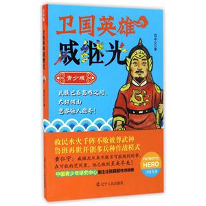 卫国英雄戚继光-青少版-技术教育社区