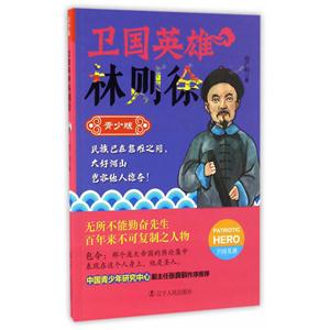 卫国英雄林则徐-青少版-技术教育社区