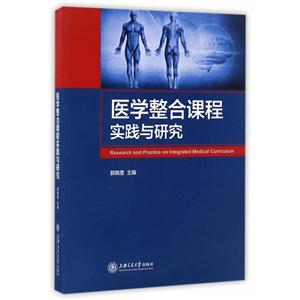 医学整合课程实践与研究-技术教育社区