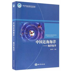 中国近海海洋-海洋化学-技术教育社区