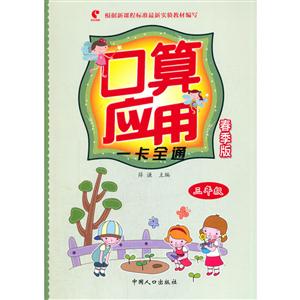 三年级-口算应用一卡全通-春季版-技术教育社区