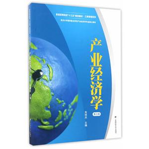 产业经济学-第三版-技术教育社区