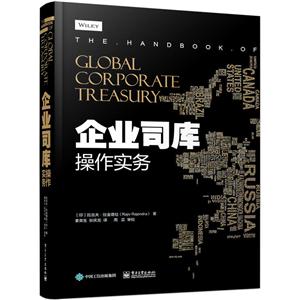 企业司库操作实务-技术教育社区