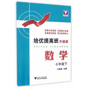 数学-七年级下-培优提高班-升级版-技术教育社区