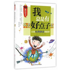 我总是有好点子-让我充满创意的故事-技术教育社区