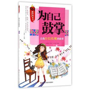 为自己鼓掌-让我自信乐观的故事-技术教育社区