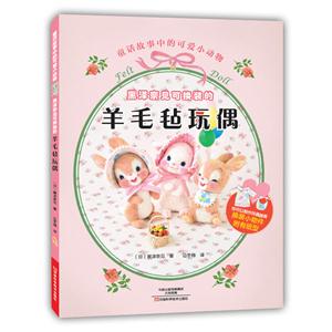 黑泽奈见可换装的羊毛毡玩偶-技术教育社区