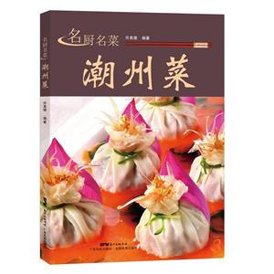 潮州菜-名厨名菜-技术教育社区