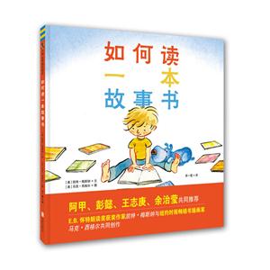 如何读一本故事书-技术教育社区