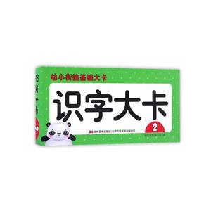 识字大卡2-幼小衔接基础大卡-技术教育社区
