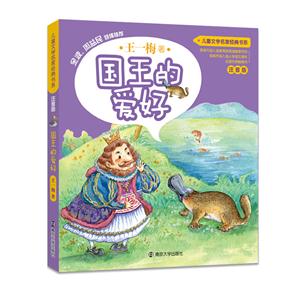 国王的爱好-注音版-技术教育社区