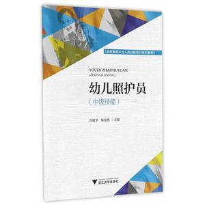 幼儿照护员-(中级技能)-技术教育社区