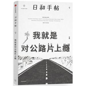 我就是对公路片上瘾-日和手帖-特集-9-技术教育社区
