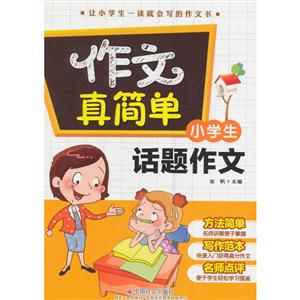 小学生话题作文-技术教育社区