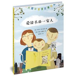 爱读书的一家人(儿童绘本)-技术教育社区