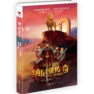 狮子.女巫和魔衣柜-纳尼亚传奇-1-技术教育社区