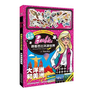 大洋洲和美洲-跟着芭比环游世界-技术教育社区