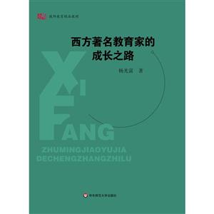西方著名教育家的成长之路-技术教育社区