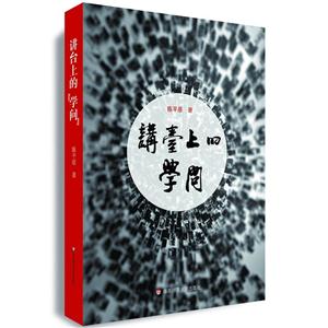 讲台上的学问-技术教育社区