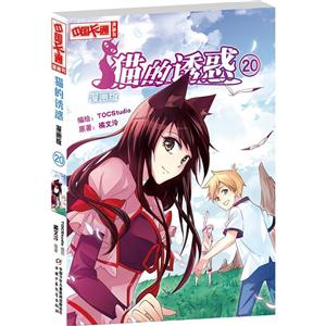 猫的诱惑-20-漫画版-技术教育社区