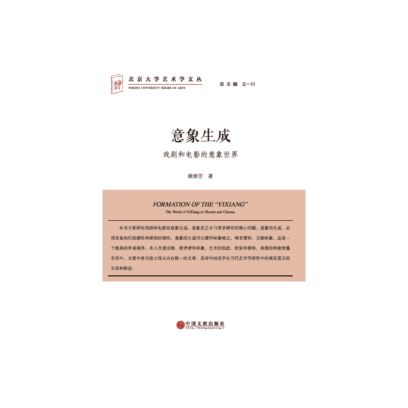 意象生成-戏剧和电影的意象世界